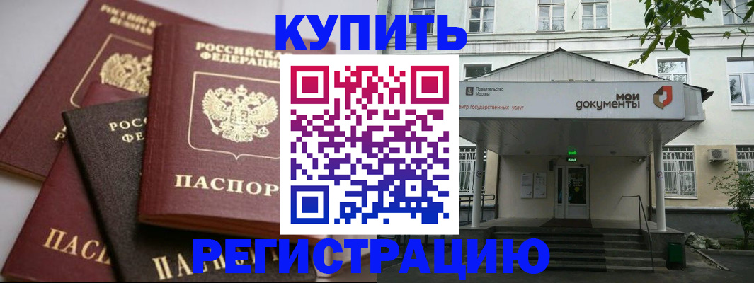 прописка в Богородске