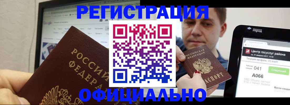 временная регистрация для школы в Богородске